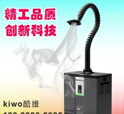 激光治疗烟雾净化器 高效除味滤净解决方案——东莞市酷维环保净化科技